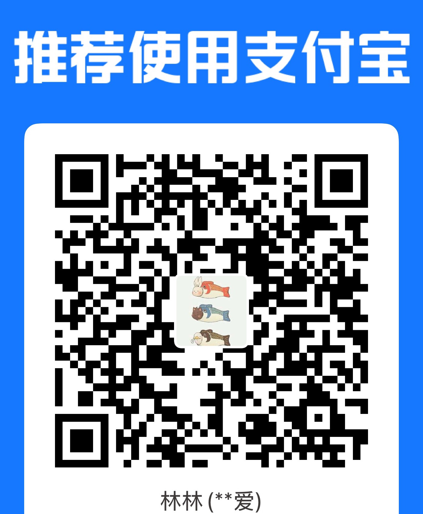 支付宝收款二维码