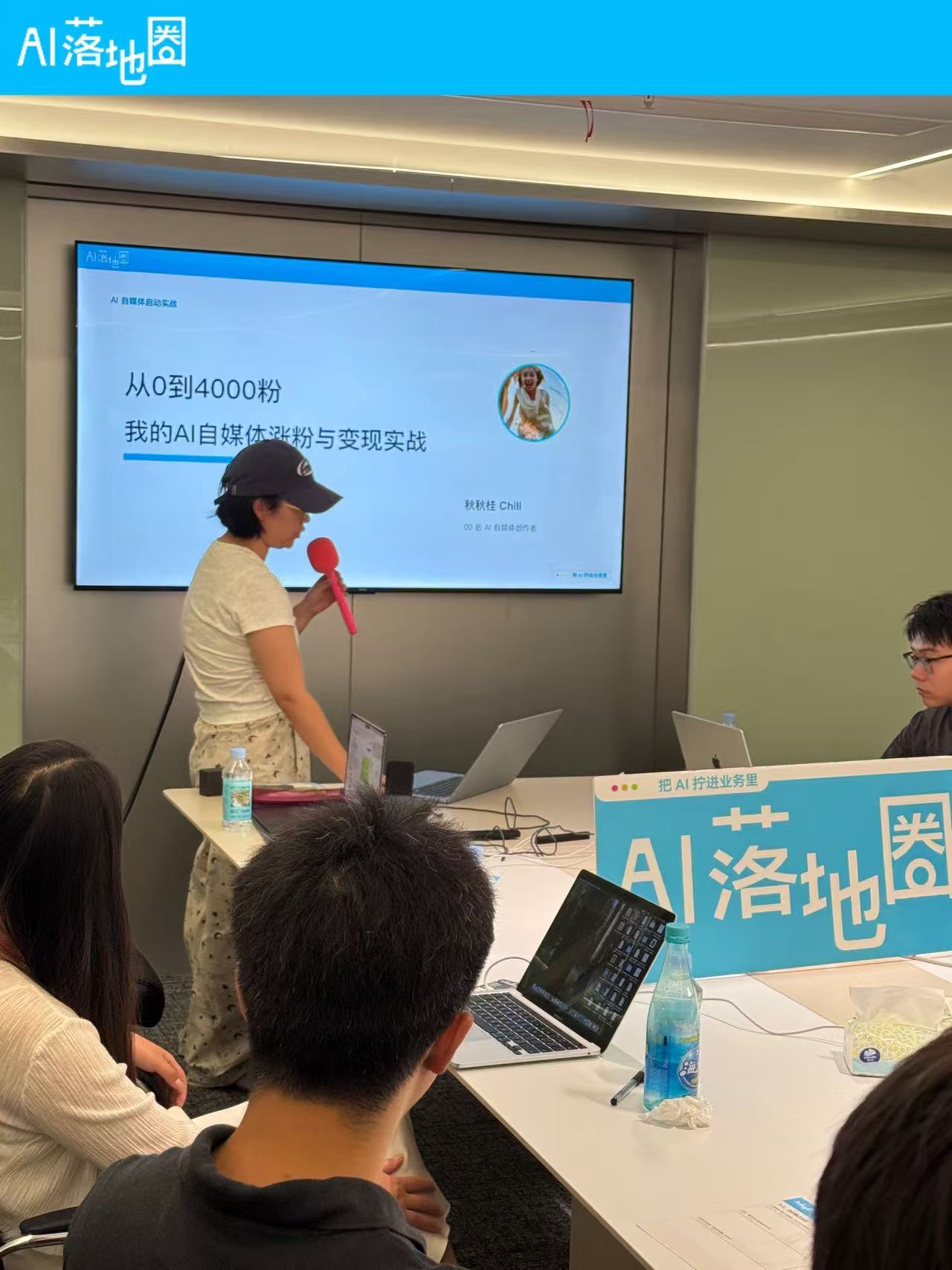 秋秋分享从 0 到 4000 粉的 AI 自媒体实战